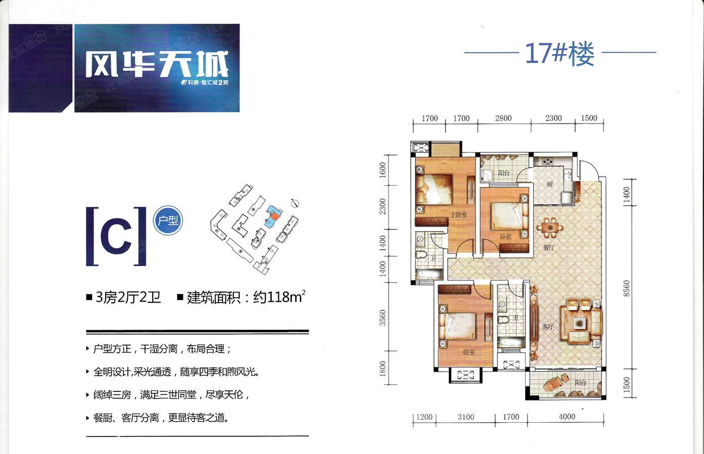 科赛风华天城17#c_科赛风华天城户型图-桂林搜狐焦点网