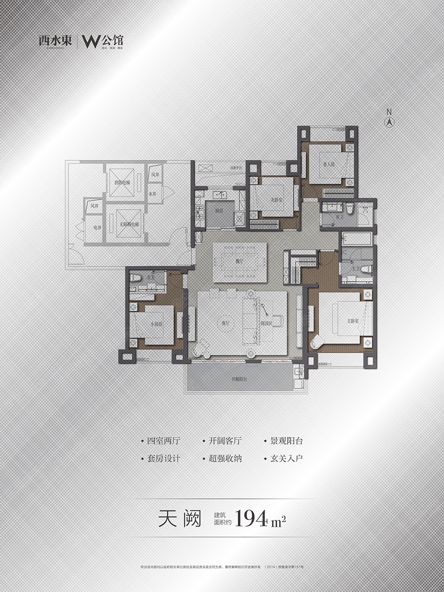 西水东w公馆户型图片