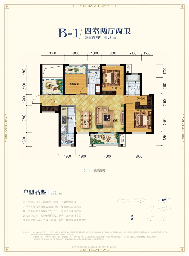 世茂铂翠湾世茂铂翠湾3#b-1户型141平4室2厅2卫_世茂铂翠湾户型图