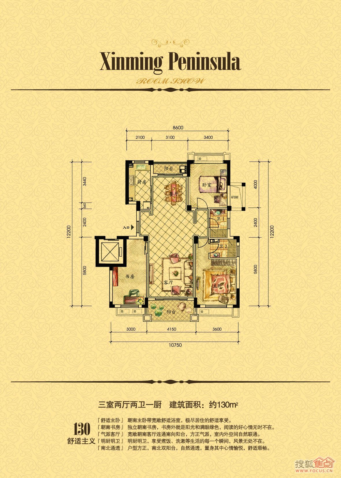 新明半岛二期户型图