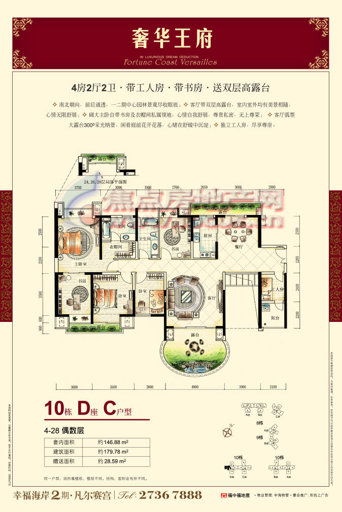 幸福海岸2期10栋d座c户型4-28偶数层