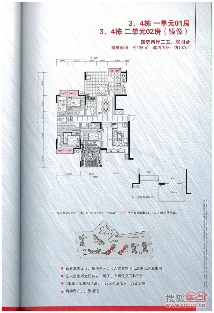 中珠上城四室二厅三卫_中珠上城户型图-珠海搜狐焦点网