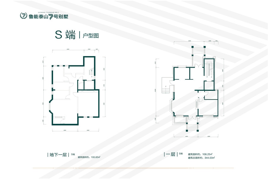 鲁能泰山7号别墅