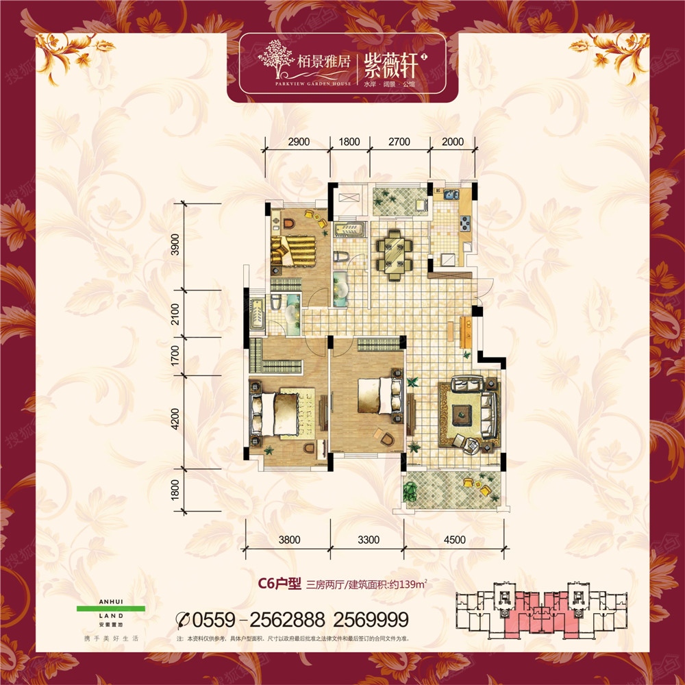 栢景雅居户三期紫薇轩16#139㎡户型图