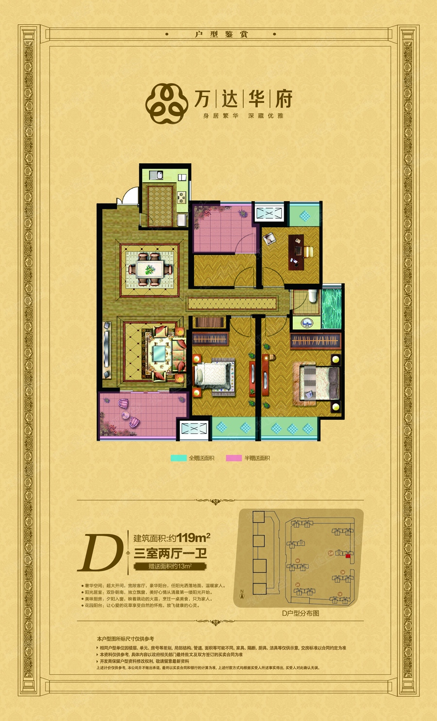 萬達華府125d5#d戶型