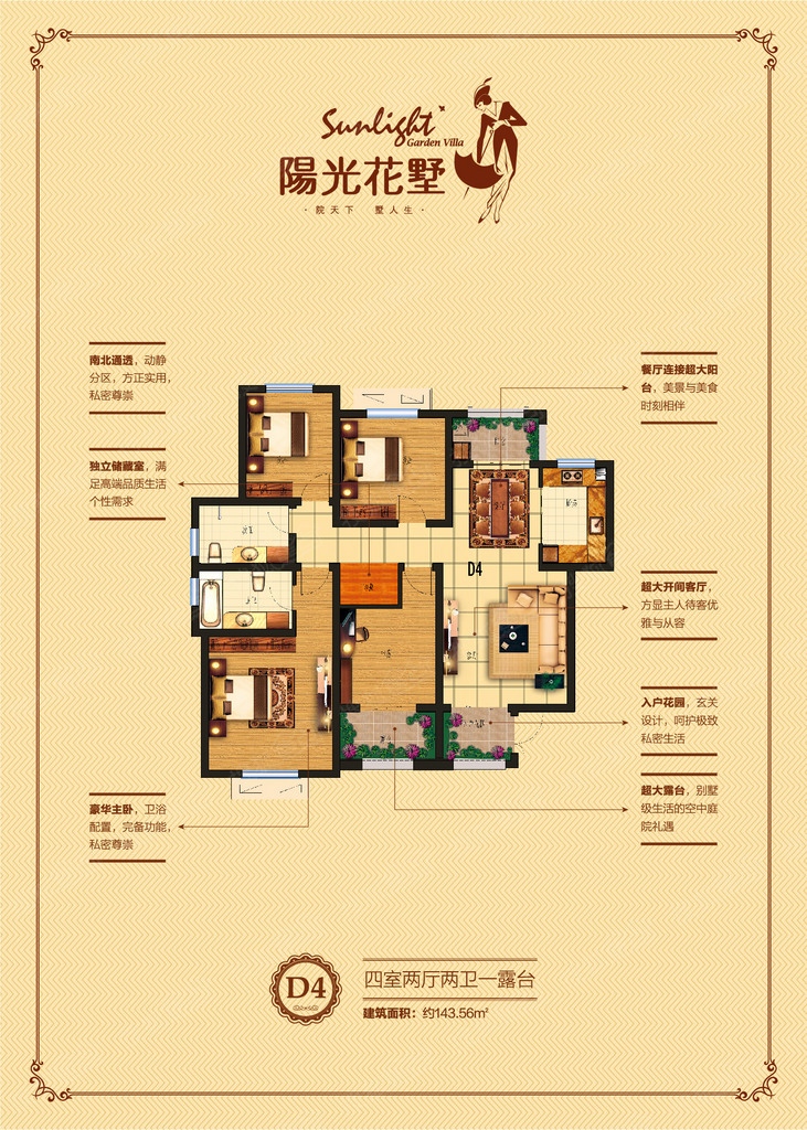 阳光花墅四室两厅两卫一露台_阳光花墅户型图-周口搜狐焦点网