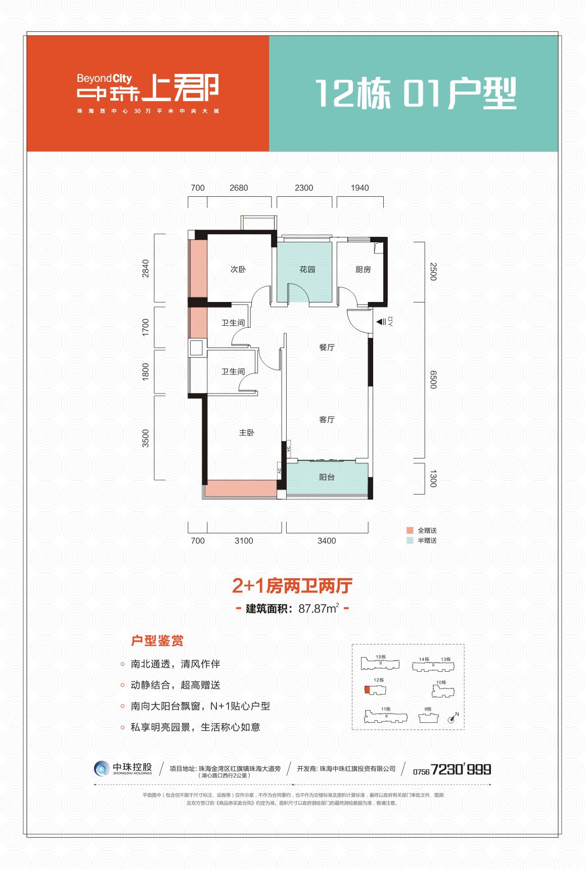 中珠上郡12栋01_中珠上郡户型图-珠海搜狐焦点网