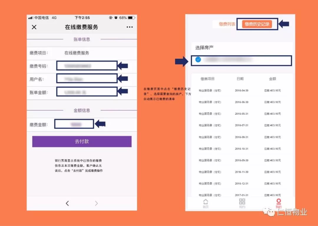 上线啦! | 仁恒乐家 物业缴费系统